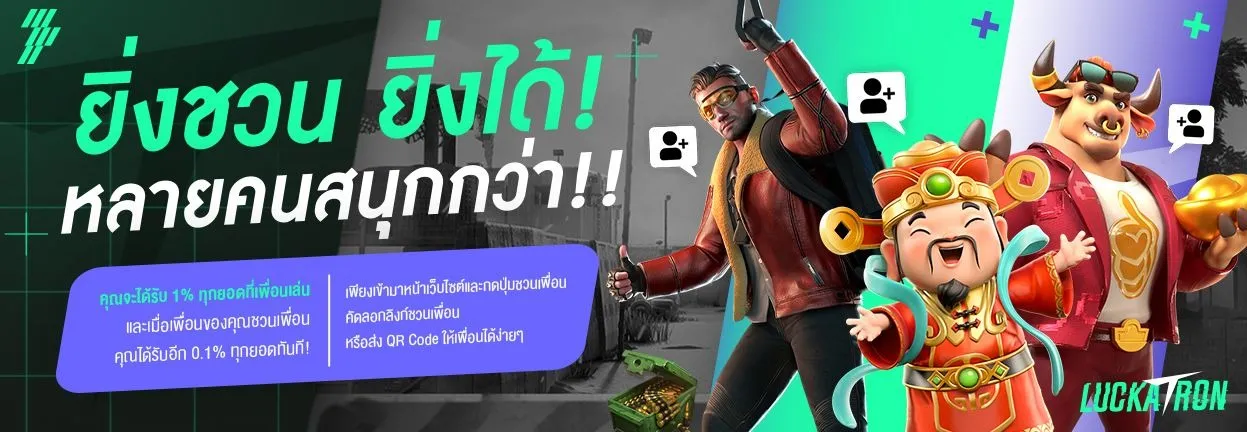 luckatron สล็อต